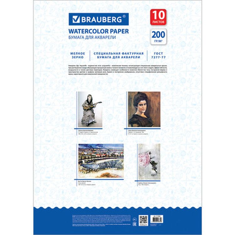 Бумага для акварели большая А2 «Луг», 10 л., 200 г/м2, 400х590 мм, BRAUBERG, — картинка 2