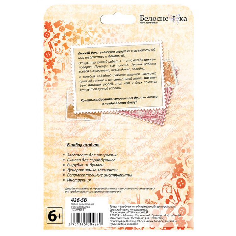 Набор для создания 9-ти открыток «Сорбет» — картинка 11