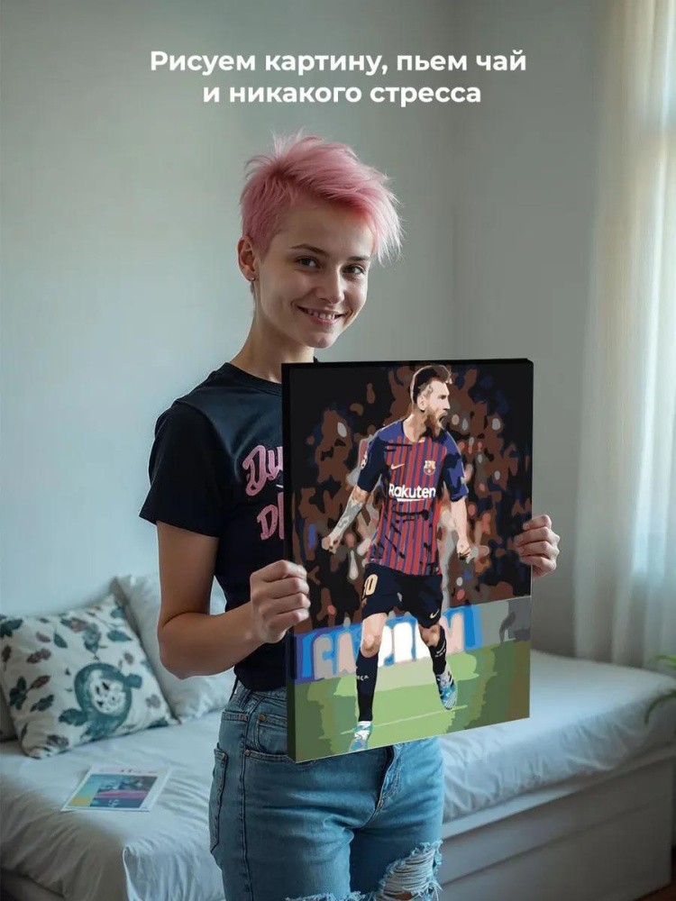 Картина по номерам «Лионель Месси» — картинка 6