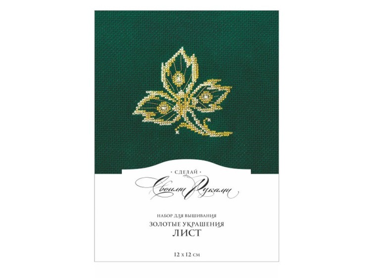 Набор для вышивания «Золотые украшения. Лист» — картинка 2