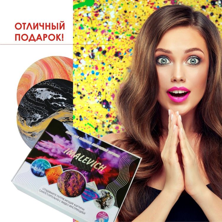 Набор для рисования жидким акрилом Fluid Art 2.0-3, Imalevich — картинка 11