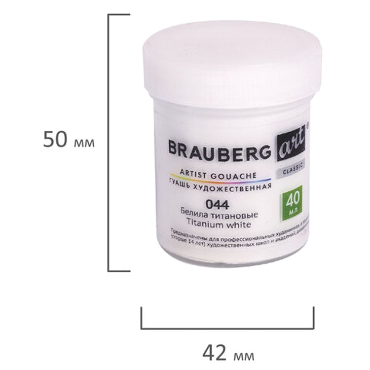 Гуашь художественная Brauberg ART CLASSIC, баночка 40 мл, белила титановые — картинка 5