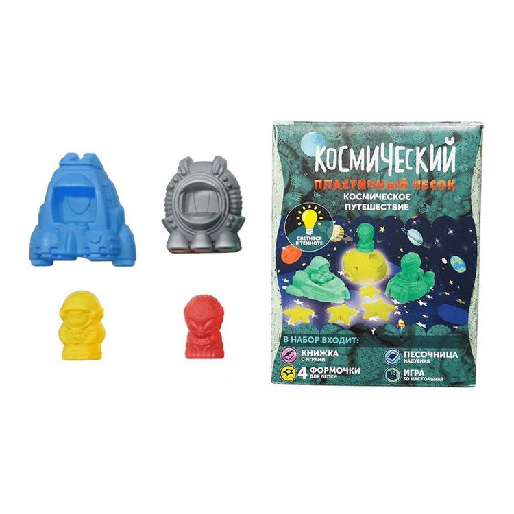 Космический пластичный песок «Космическое путешествие» 1 кг светится в темноте жёлтым цветом — картинка 3