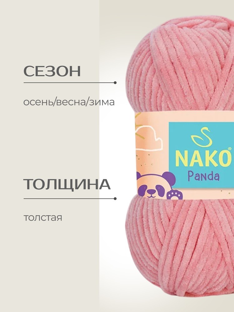 Пряжа NAKO PANDA (Нако Панда), (3102), клевер, 5 шт. по 100 г — картинка 2