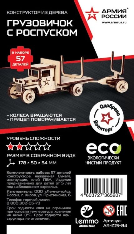Конструктор из дерева «Грузовичок с роспуском», Армия России — картинка 3