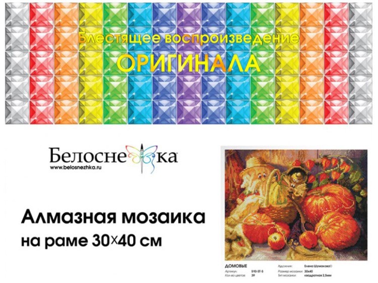 Алмазная вышивка «Домовые» — картинка 5