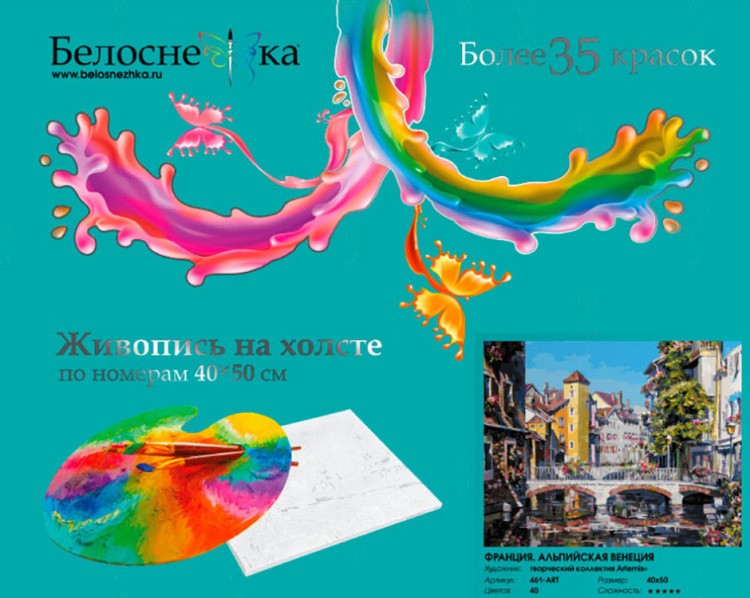 Картина по номерам «Франция. Альпийская Венеция» — картинка 4