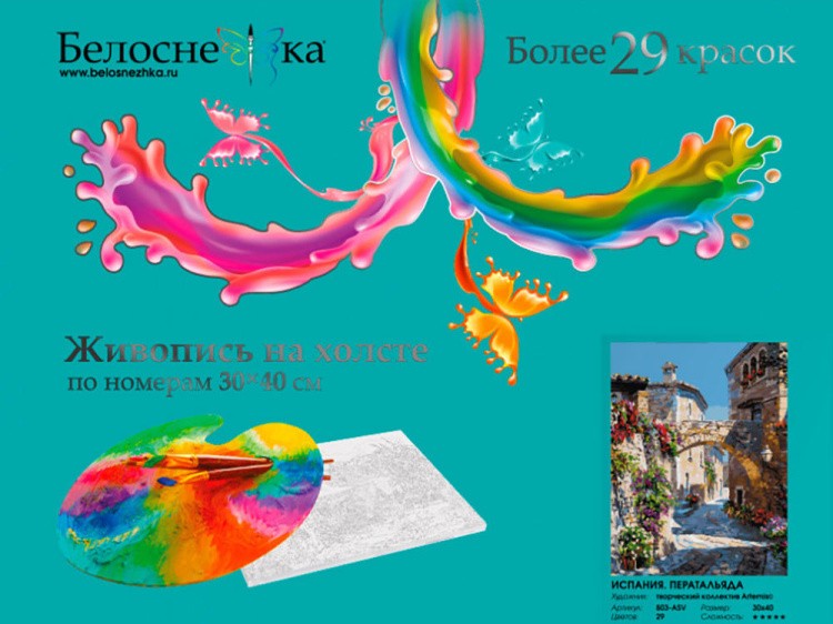 Картина по номерам «Испания. Ператальяда» — картинка 4