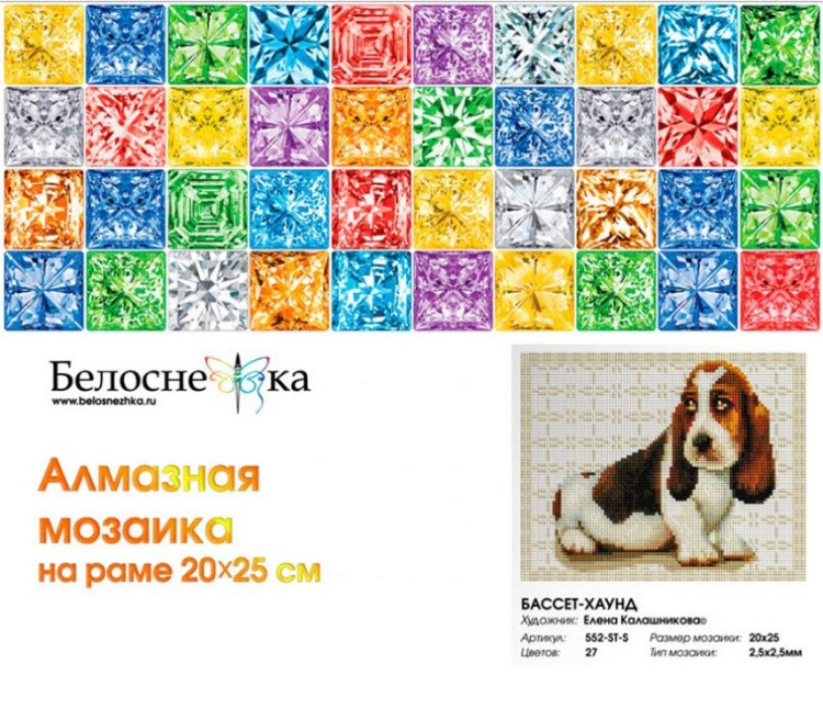 Алмазная вышивка «Бассет-хаунд» — картинка 4