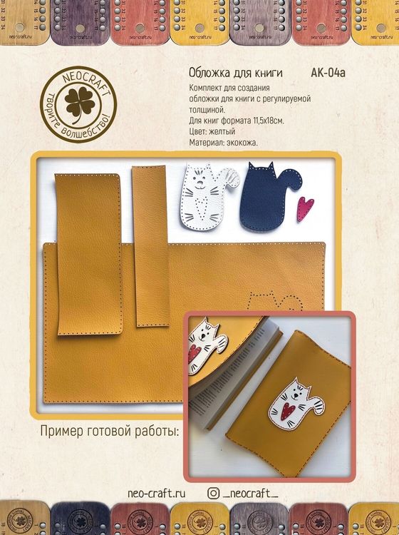 Набор для вышивания «Обложка для книги - Кот. Желтая» — картинка 3