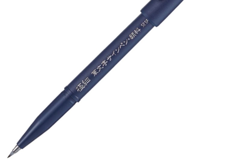 Фломастер-кисть Brush Sign Pen Pigment 3 размера: EFA, FA, MA кисть, Pentel — картинка 2