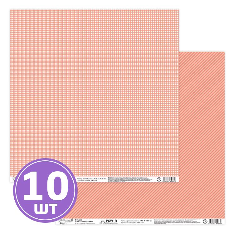 Бумага для скрапбукинга «Полоска, клетка», 190 г/м2, 30,5x30,5 см, 10 шт., Mr.Painter