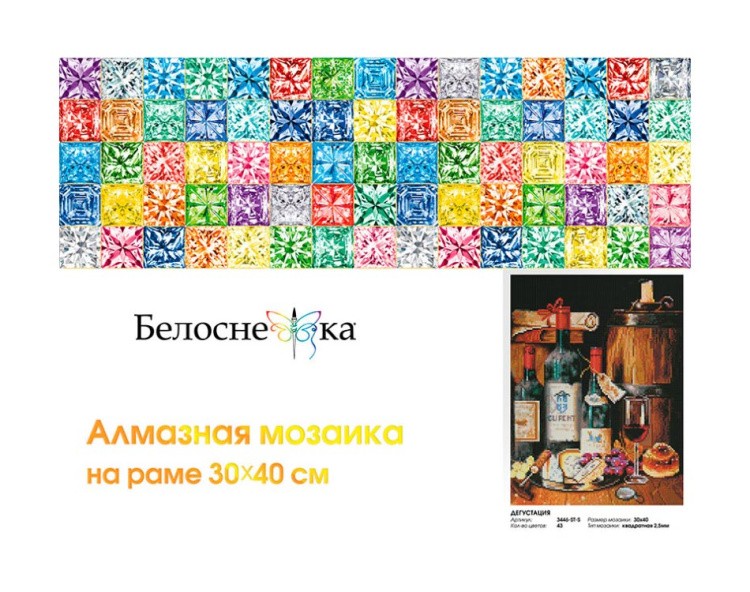 Алмазная вышивка «Дегустация» — картинка 6