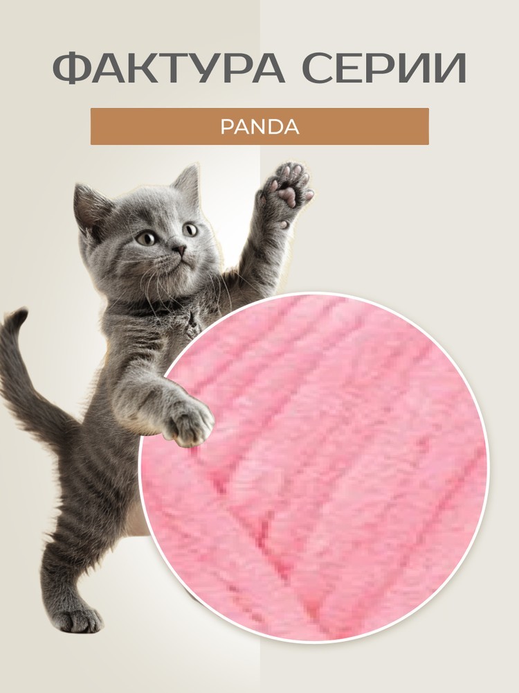 Пряжа NAKO PANDA (Нако Панда), (3121), розовый, 5 шт. по 100 г — картинка 3