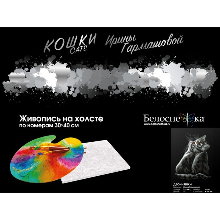 Картина по номерам «Двойняшки» — картинка 4