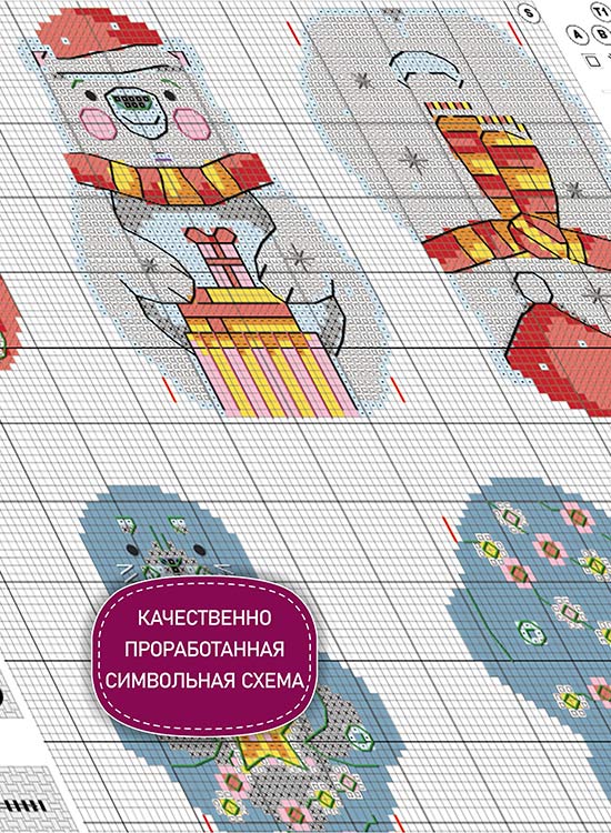 Набор для вышивания «Новогодние игрушки Вам подарочек» — картинка 4