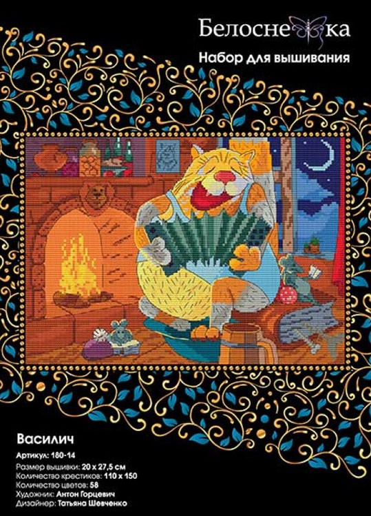 Набор для вышивания «Василич» — картинка 3