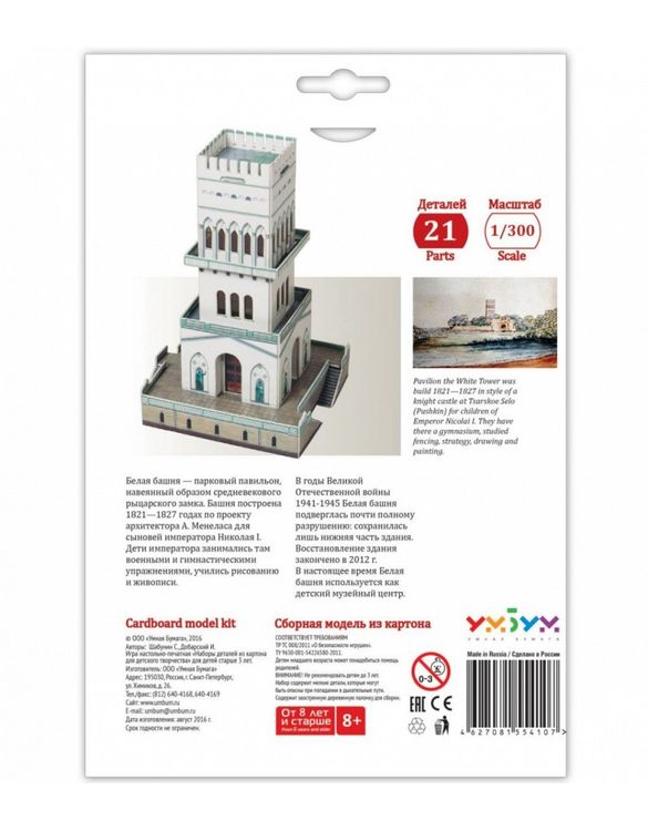 Сборная модель из картона «Белая башня» — картинка 4