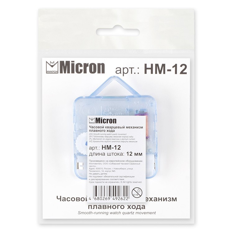 Часовой кварцевый механизм плавного хода, 12 мм, Micron — картинка 2