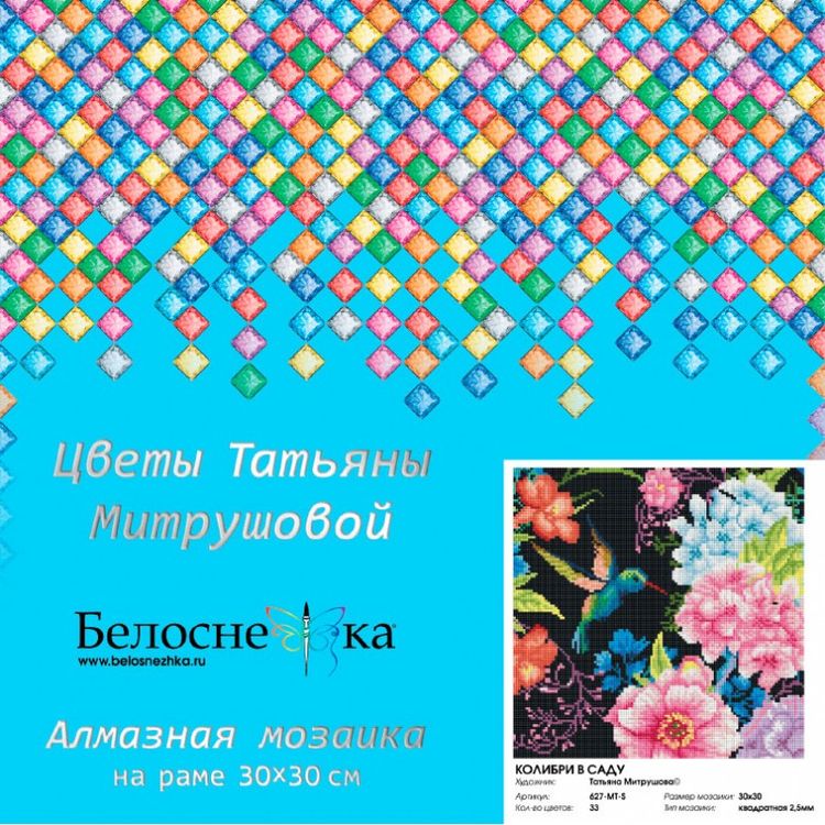 Алмазная вышивка «Колибри в саду» — картинка 2