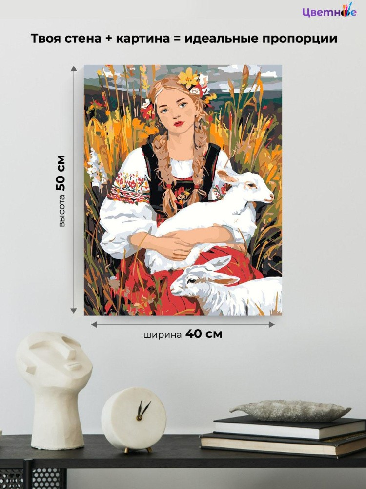 Картина по номерам Девушка с овечками в русском народном — картинка 3