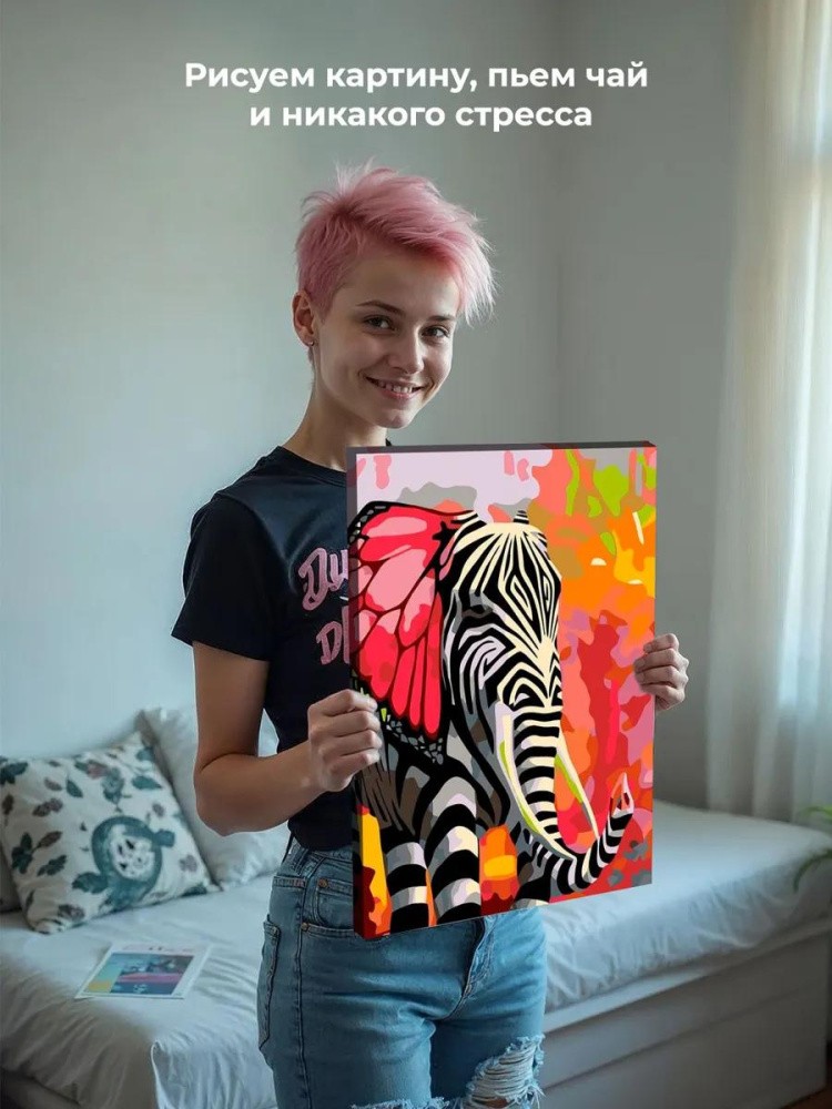 Картина по номерам «Полосатый слон» — картинка 7