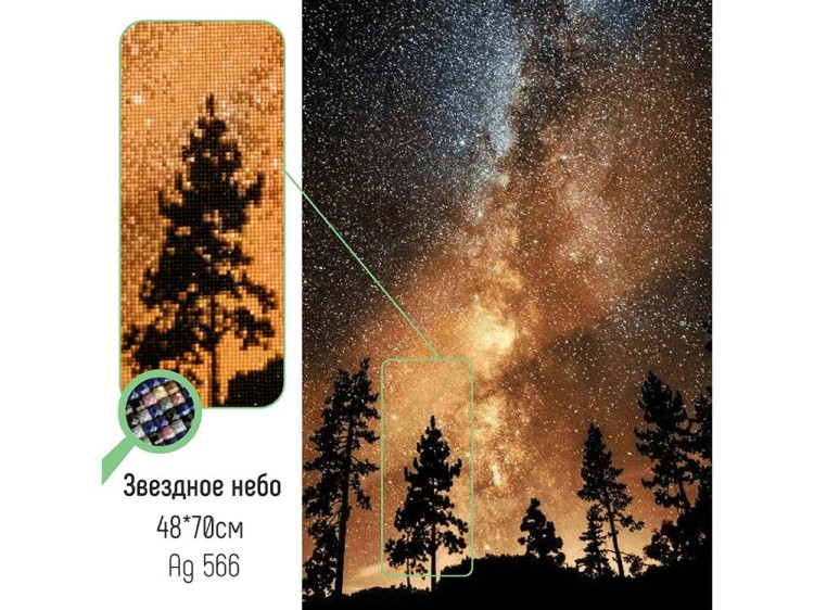 Алмазная вышивка «Звездное небо» — картинка 2