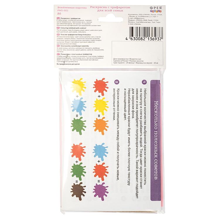 Набор для раскрашивания по трафарету «Летняя полянка» — картинка 3