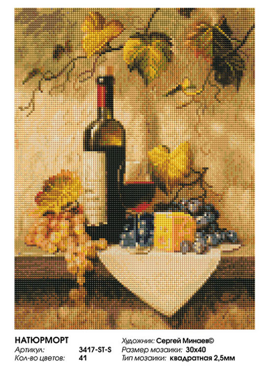Алмазная вышивка «Натюрморт» — картинка 2