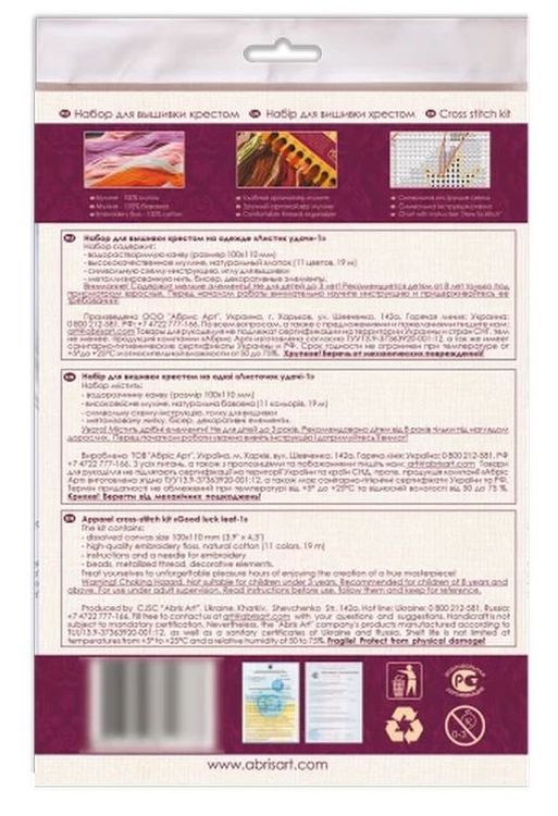 Набор для вышивания «Листик удачи-1» — картинка 3