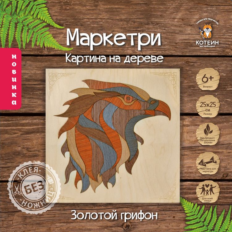 Картина на дереве «Золотой грифон» — картинка 2