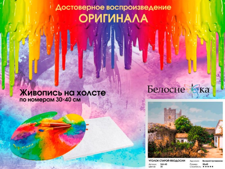 Картина по номерам «Уголок старой Феодосии» — картинка 7