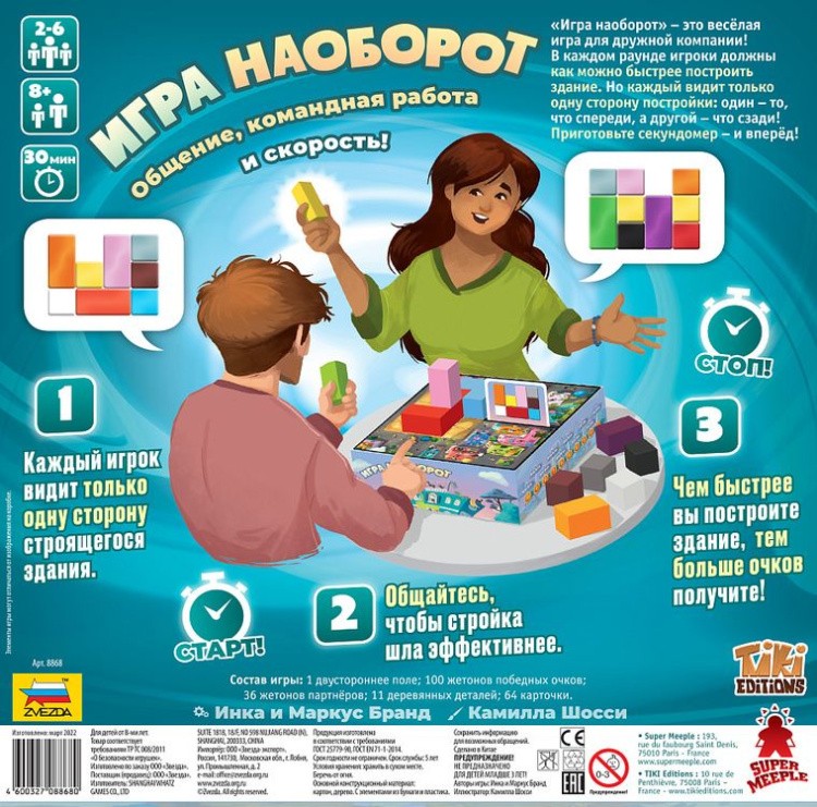 Игра настольная «Игра наоборот», Звезда — картинка 2