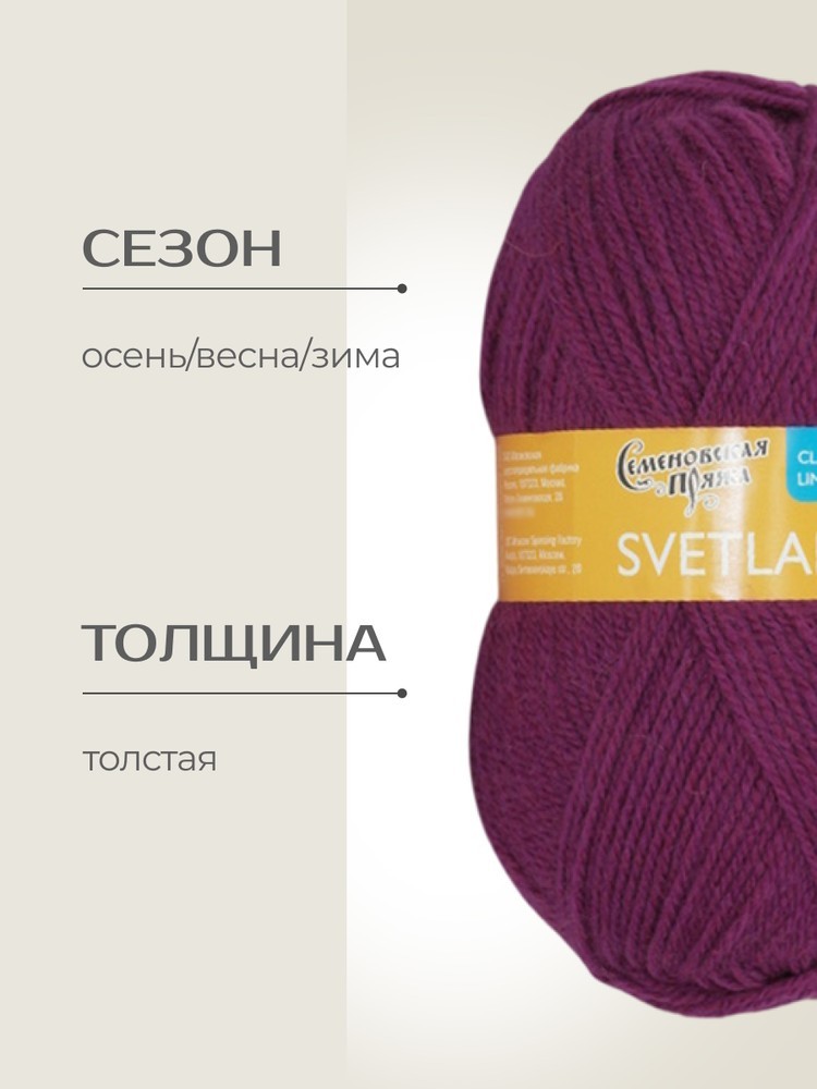 Пряжа Семеновская Svetlana (Светлана) (11407), темная орхидея_NEW, 5 шт. по 100 г — картинка 2