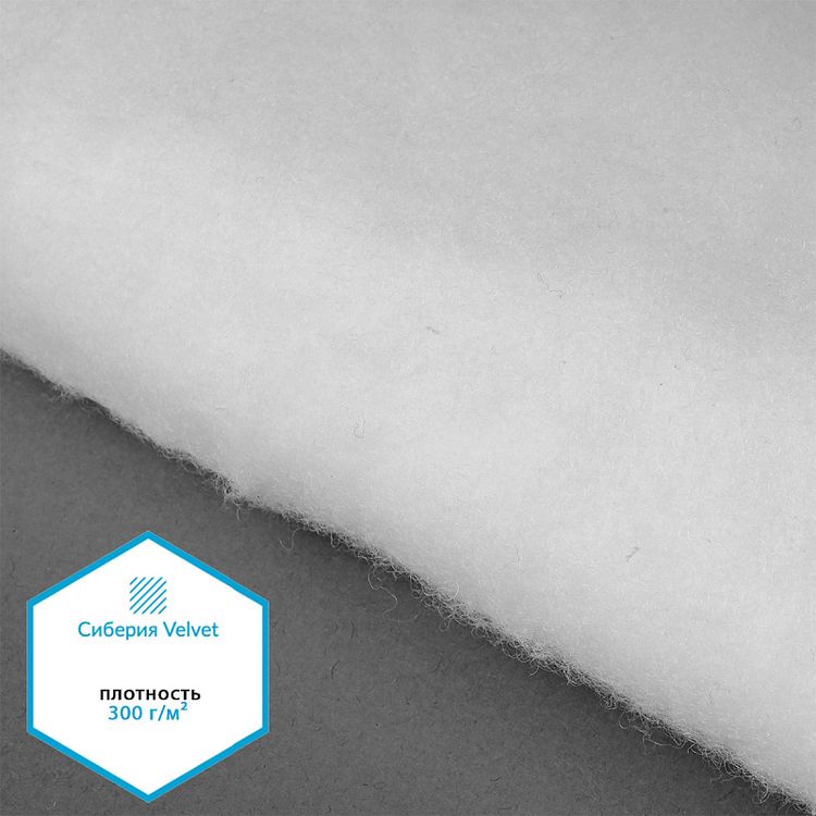 Утеплитель Сиберия Velvet, 5 м x 150 см, 300 г/м², цвет: белый, TBY — картинка 2
