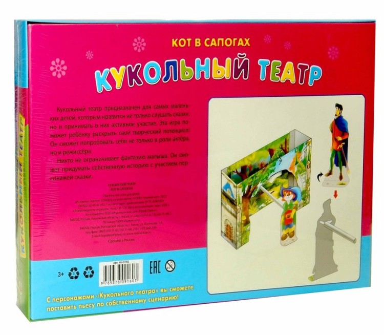 Кукольный театр «Кот в сапогах» — картинка 4