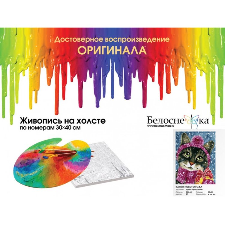 Картина по номерам «Канун Нового года» — картинка 4