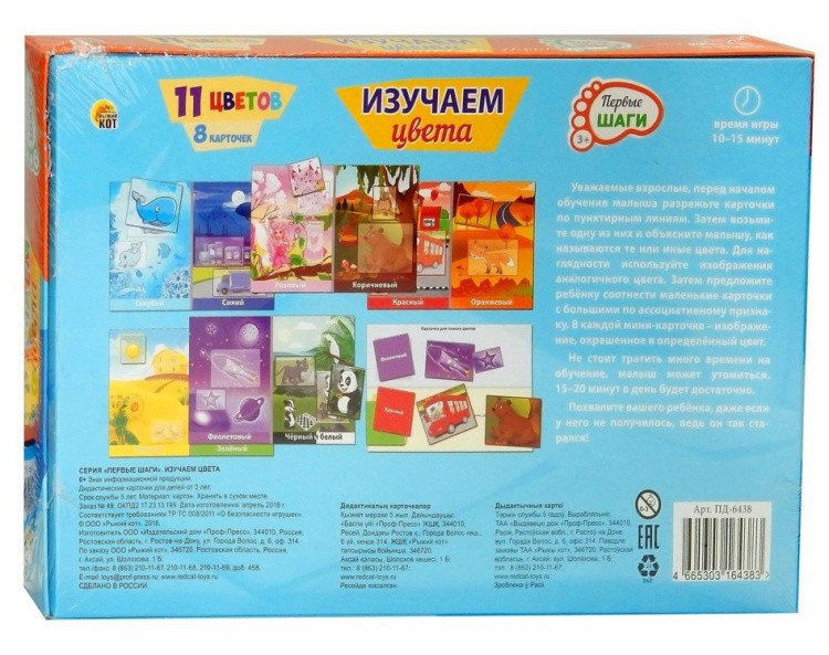 Серия «Первые шаги». Изучаем цвета — картинка 4