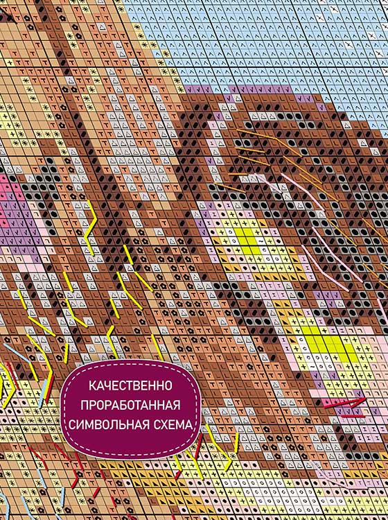 Набор для вышивания «Верный друг» — картинка 4