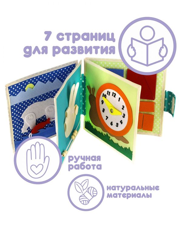 Развивающая книга из фетра «Лисичка» — картинка 3