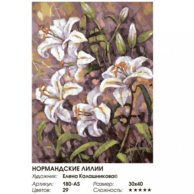 Картина по номерам «Нормандские лилии» — картинка 2