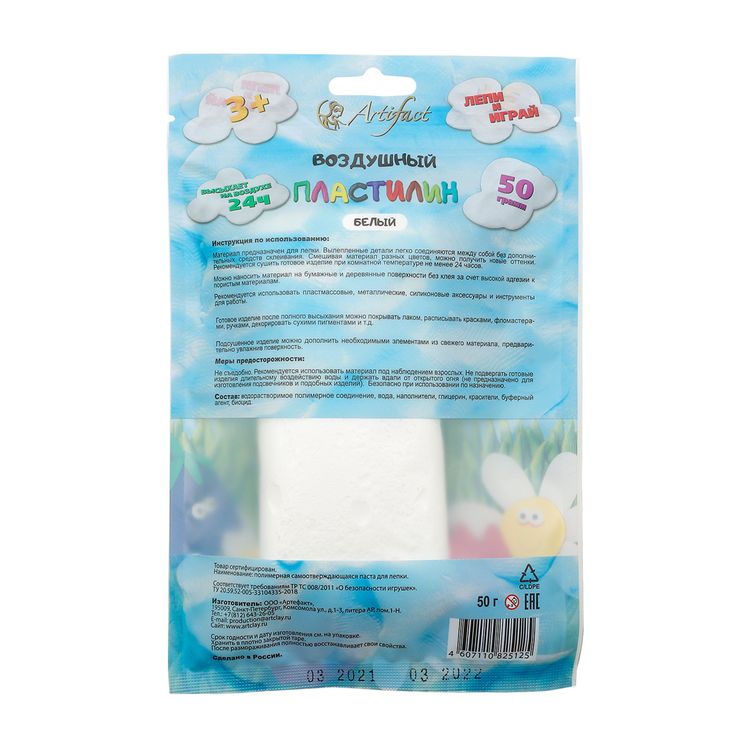 Воздушный пластилин белый, 50 г, Artifact — картинка 2