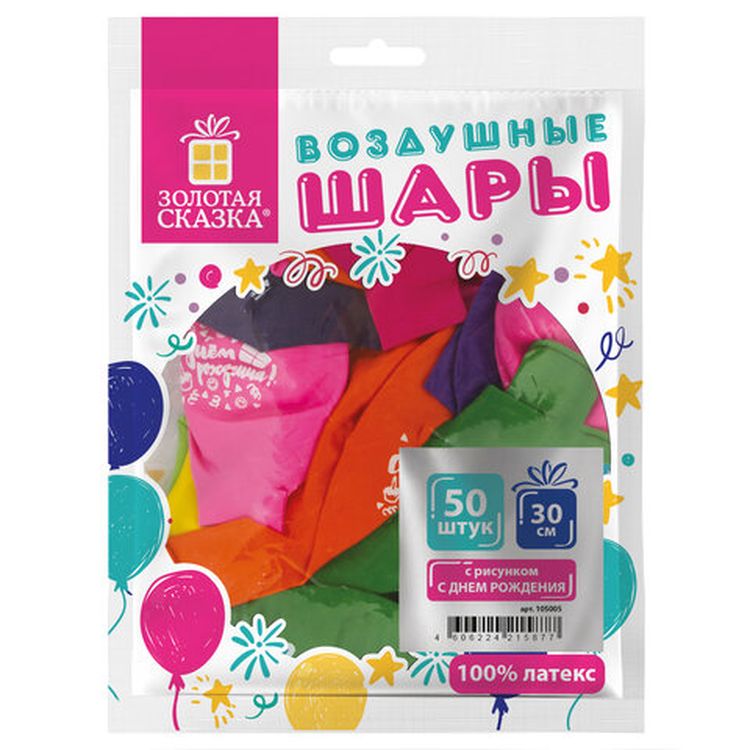 Шары воздушные «С Днём Рождения», 12&quot; (30 см), комплект 50 шт., ассорти 10 цветов — картинка 7