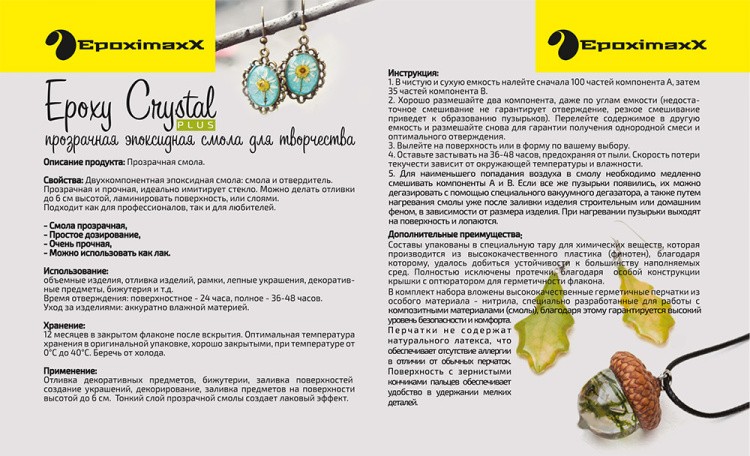 Ювелирная прозрачная смола Epoxy Crystal PLUS 115 г, EpoximaxX — картинка 3