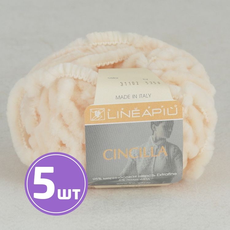 Пряжа LineaPIU CINCILLA (31102), вереск, 5 шт. по 50 г