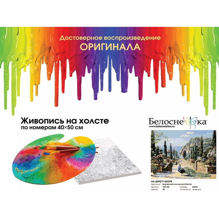 Картина по номерам «На берегу моря» — картинка 4