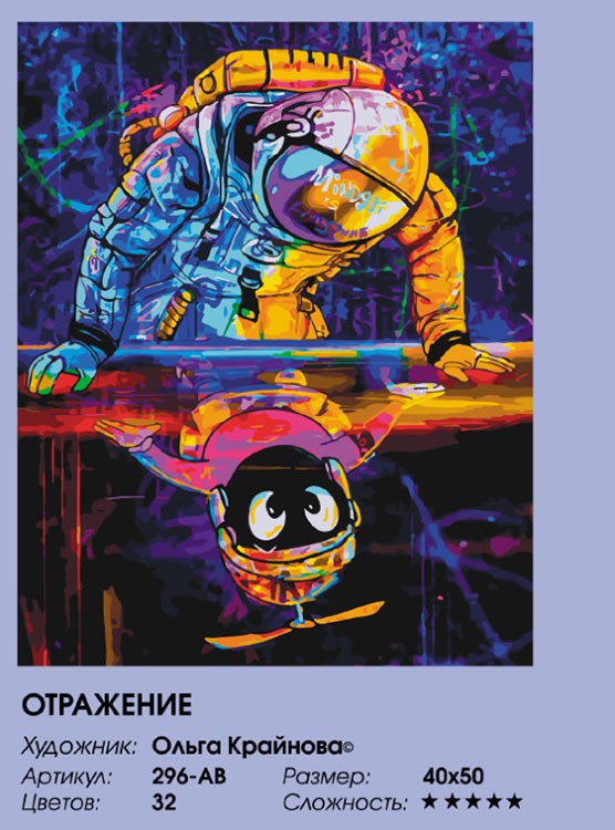 Картина по номерам «Отражение» — картинка 2
