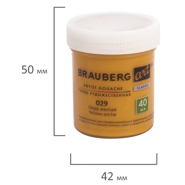 Гуашь художественная Brauberg ART CLASSIC, баночка 40 мл, охра желтая — картинка 5