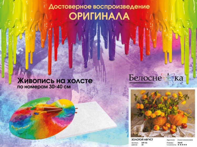 Картина по номерам «Золотой август» — картинка 6