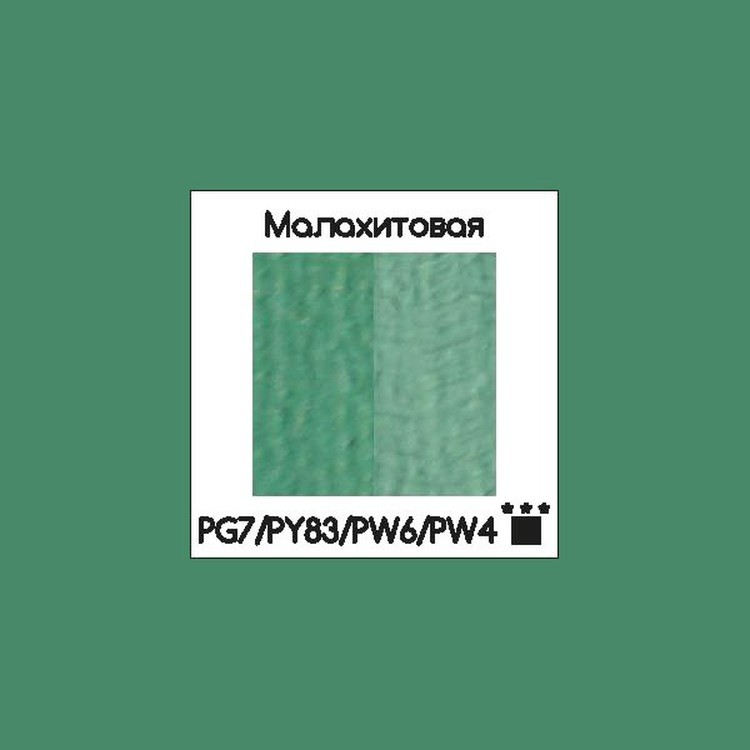 Масляная краска (малахитовая), Малевичъ — картинка 2